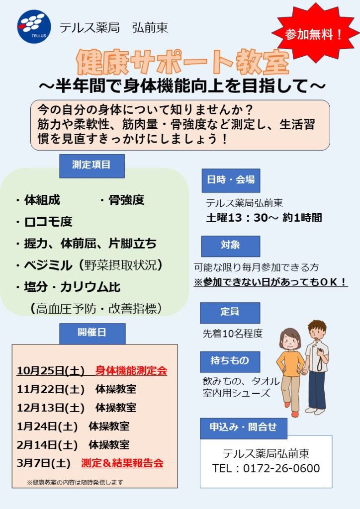 画像に alt 属性が指定されていません。ファイル名: %E3%83%86%E3%83%AB%E3%82%B9%E5%81%A5%E5%BA%B7%E6%95%99%E5%AE%A4%E6%B8%AC%E5%AE%9A%E4%BC%9A-724x1024.jpg